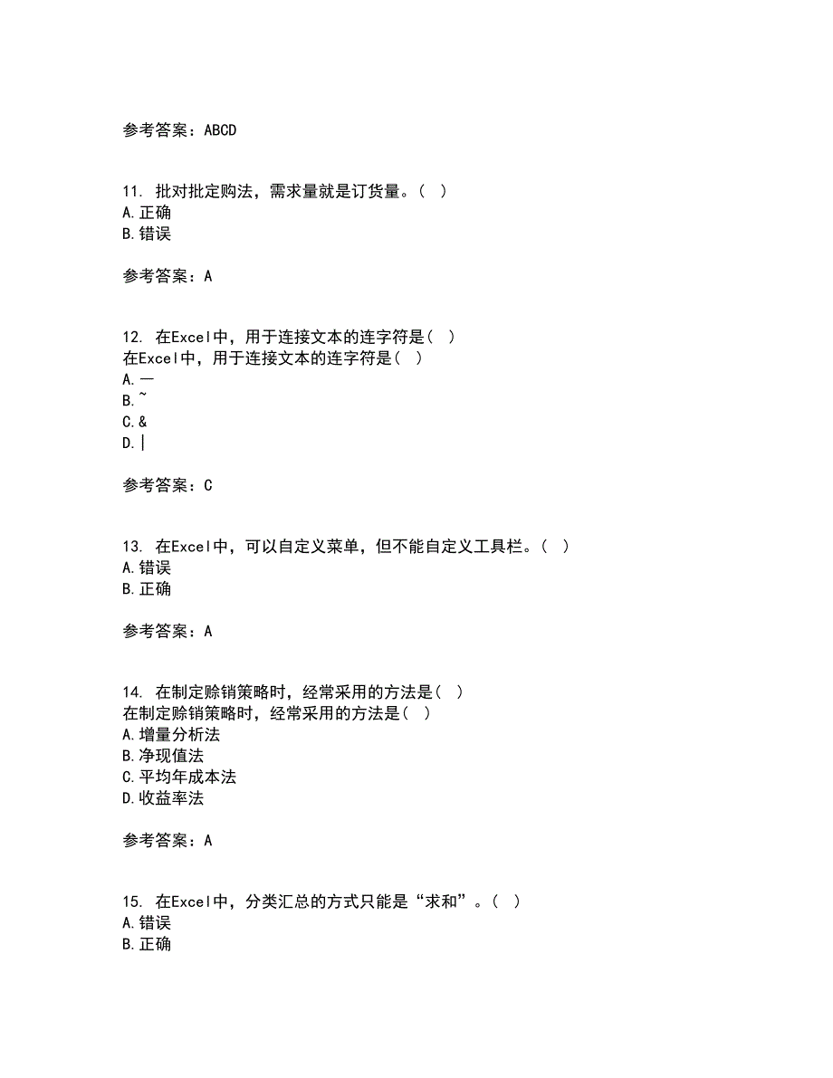 南开大学21春《财务信息系统》在线作业三满分答案7_第3页