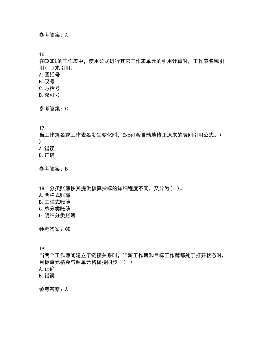 南开大学21春《财务信息系统》在线作业三满分答案7_第4页