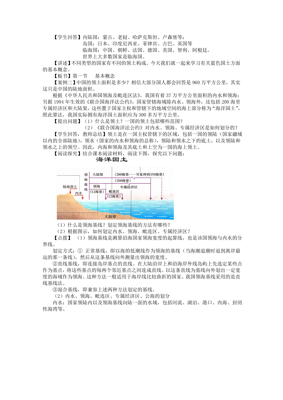 高二地理教案6.1基本概念教案_第2页