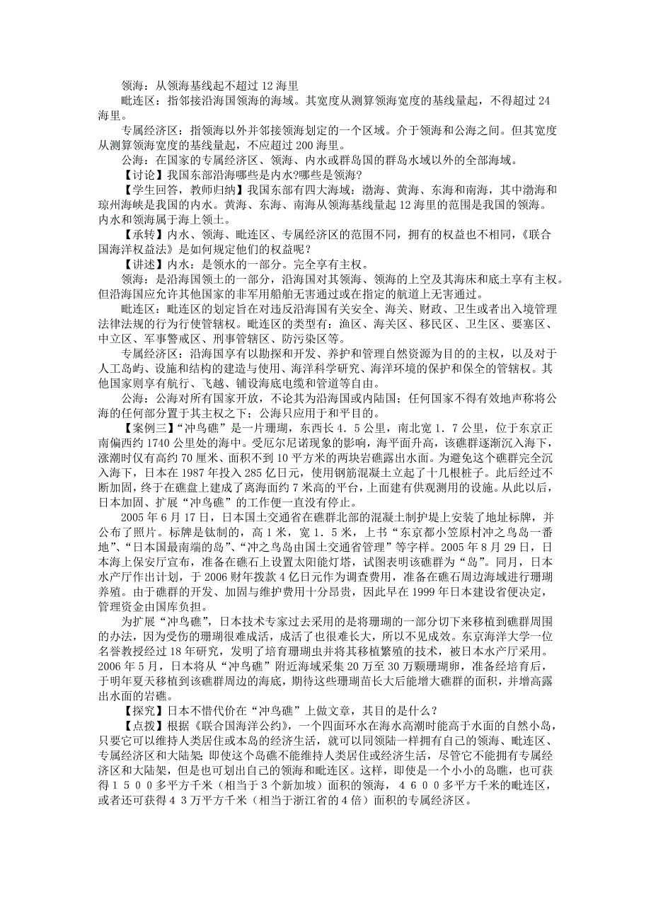 高二地理教案6.1基本概念教案_第3页