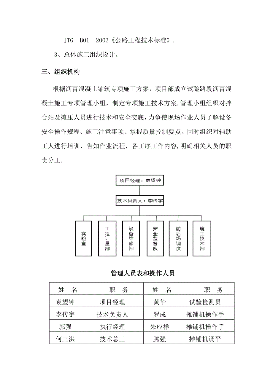 沥青路面上面层施工总结试卷教案.doc_第3页