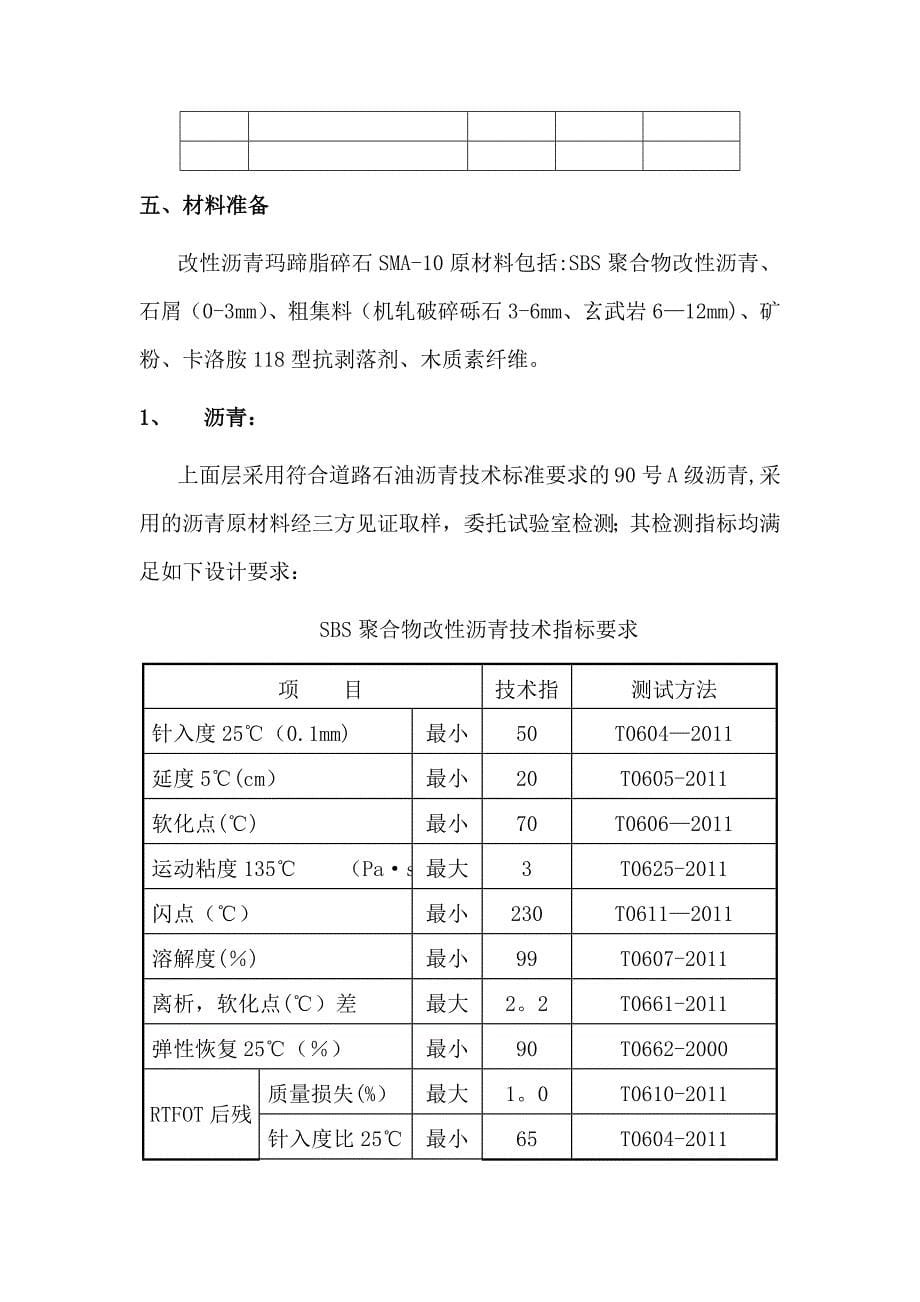 沥青路面上面层施工总结试卷教案.doc_第5页