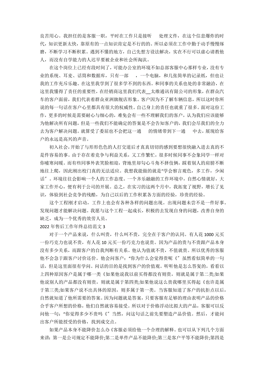 2022年售后工作年终总结范文3篇 售后年度工作总结 个人_第4页