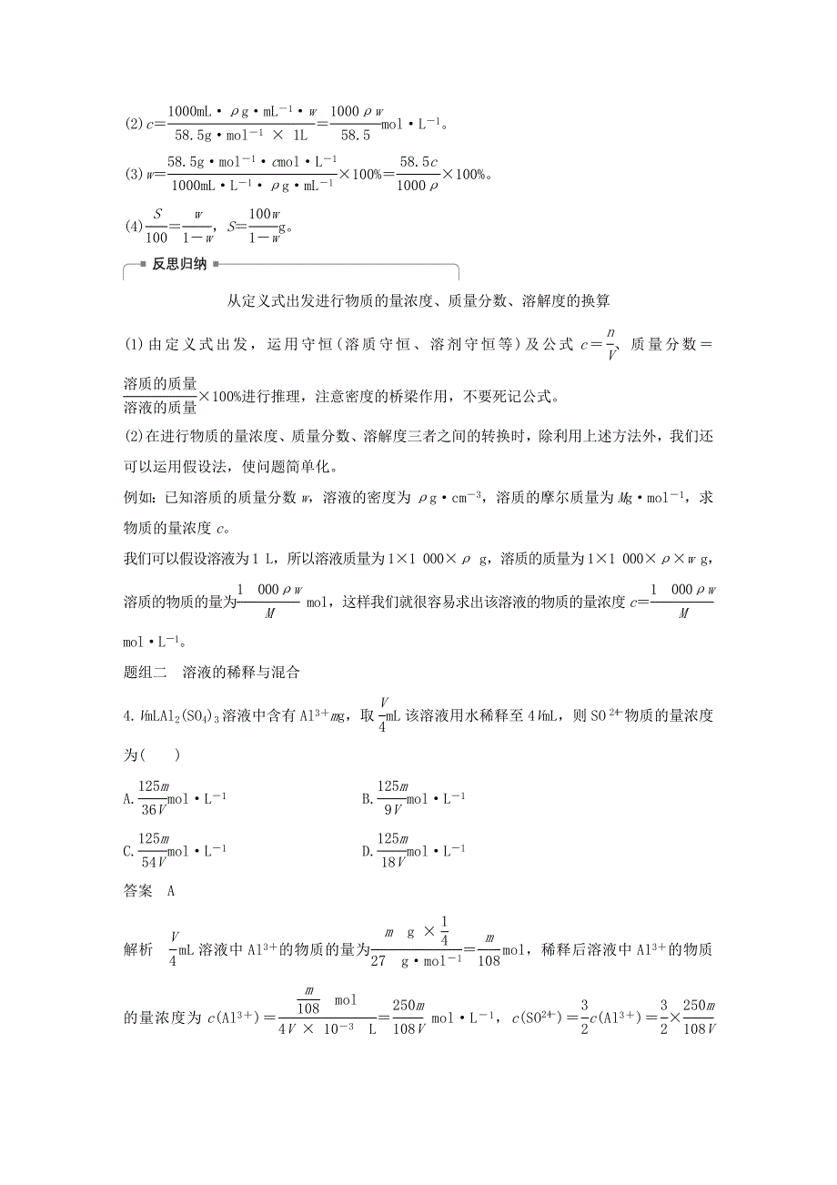 江苏省2020版高考化学新增分大一轮复习专题1化学家眼中的物质世界第3讲溶液的配制与分析讲义含解析苏教版.docx_第4页