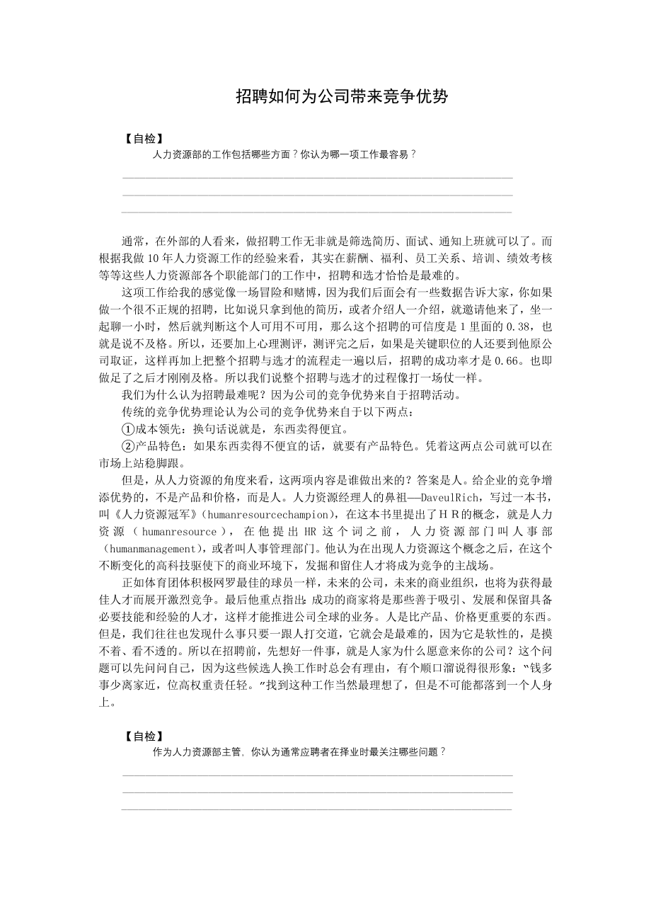 如何选育用留人才by张晓彤_第1页