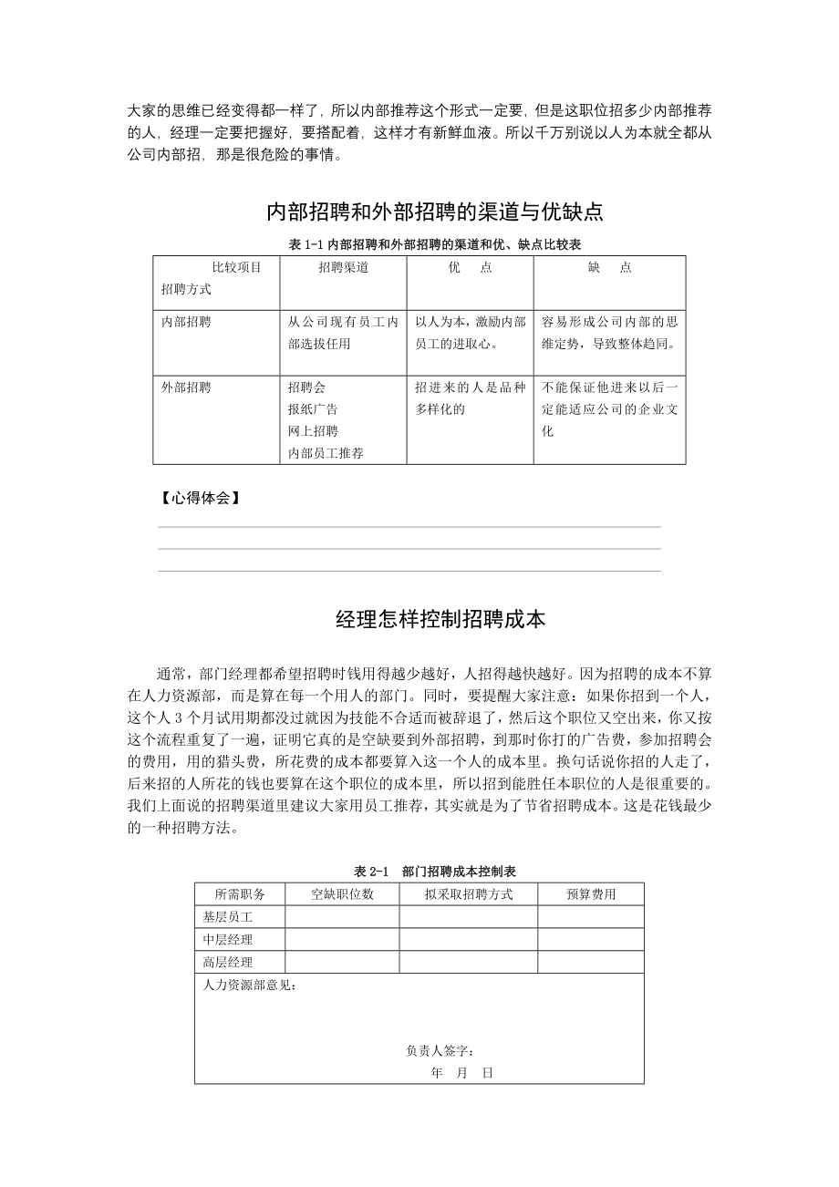 如何选育用留人才by张晓彤_第4页