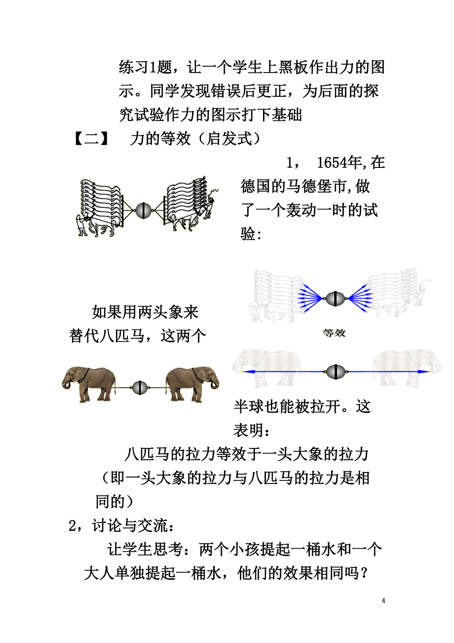 广东省东莞市高中物理第三章研究物体间的相互作用3.3寻找等效力教案粤教版必修1_第4页