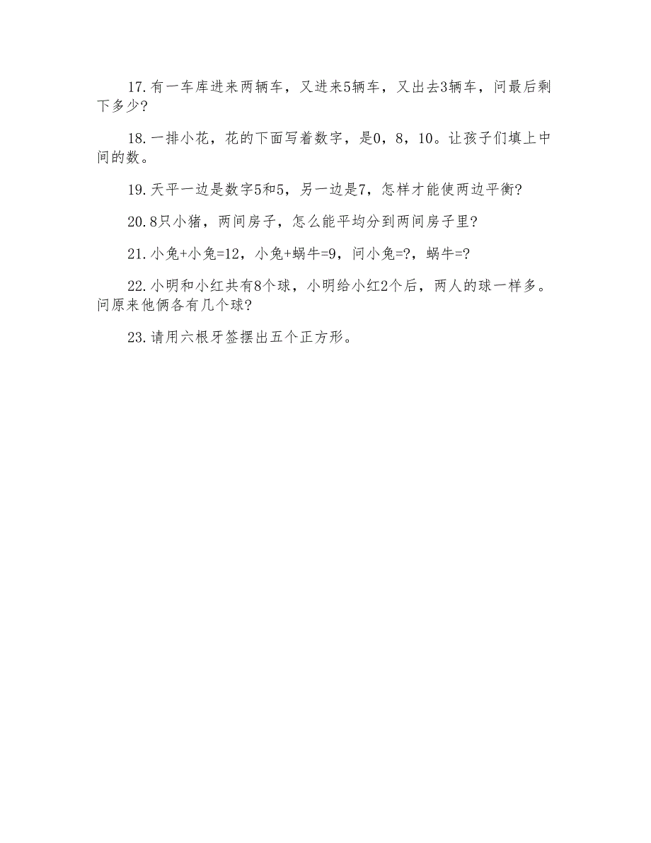 幼儿教育面试题及名师解析_第4页