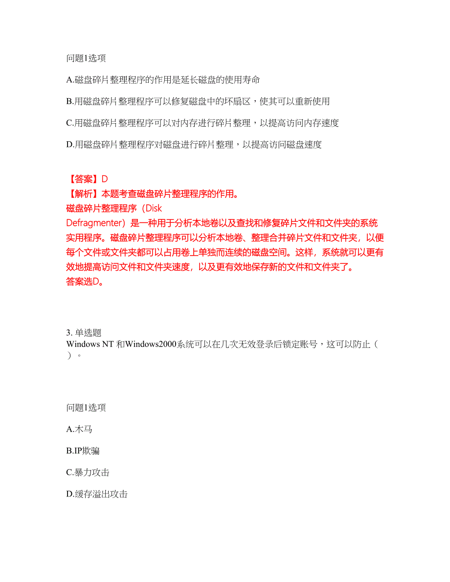 职业考证-软考-电子商务设计师模拟考试题含答案49_第2页