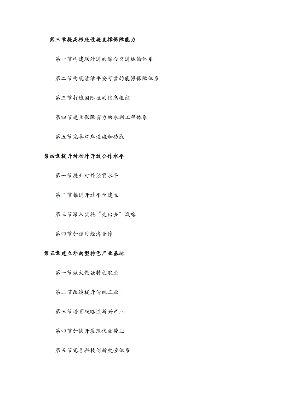 云南省加快建设面向西南开放重要桥头堡总体设计规划_第2页