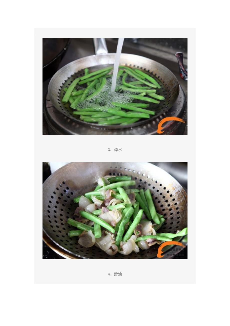 四季豆烧腊肉.doc_第3页