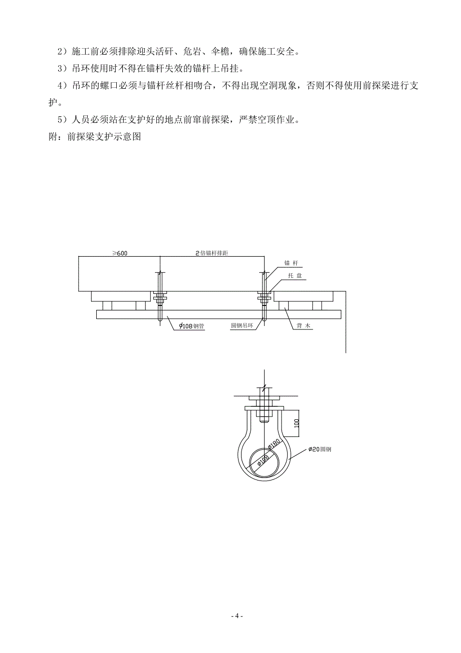 3#煤回风大巷作业规程_第4页