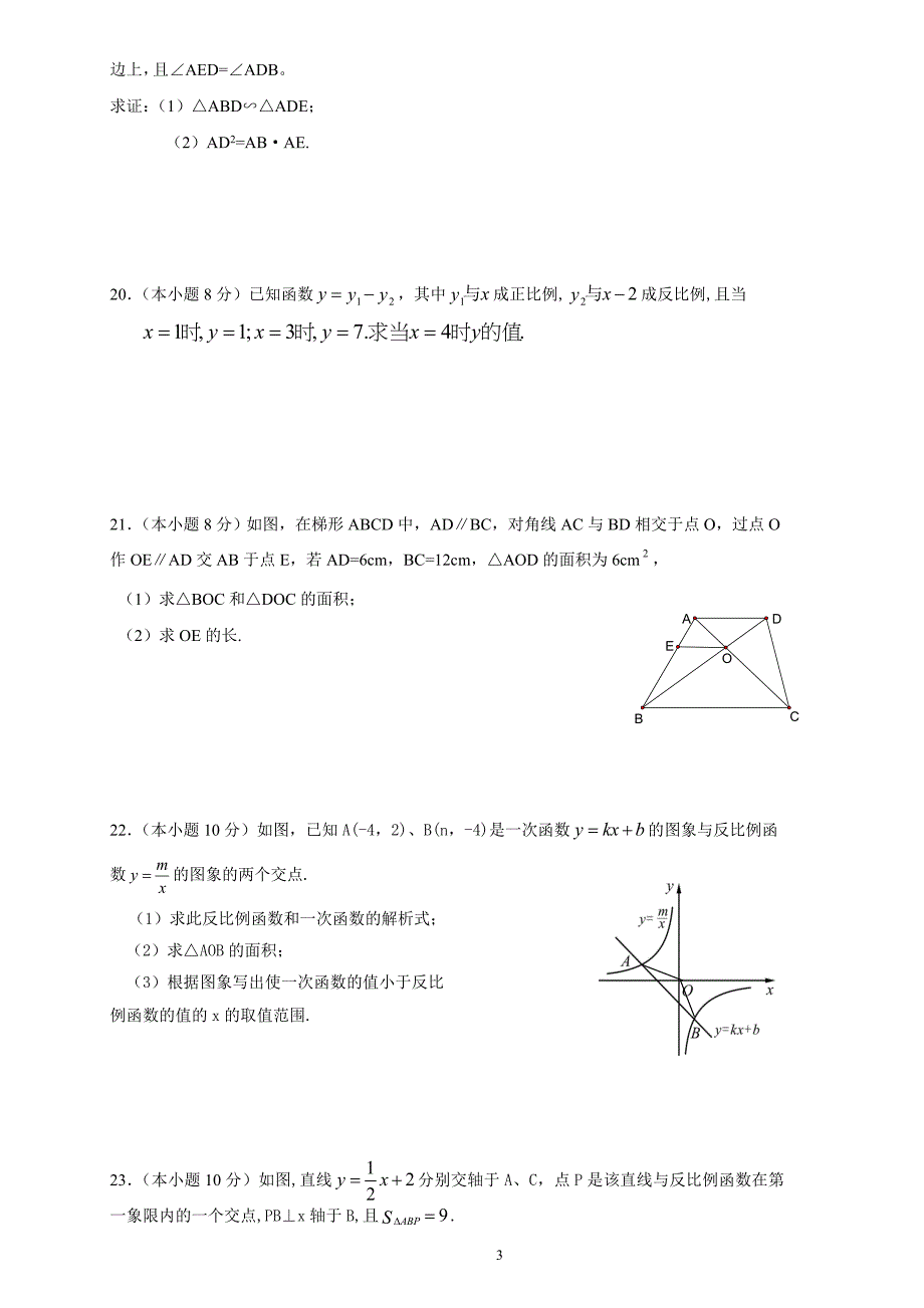 初中反比例函数和相似三角形综合检测卷附答案_第3页