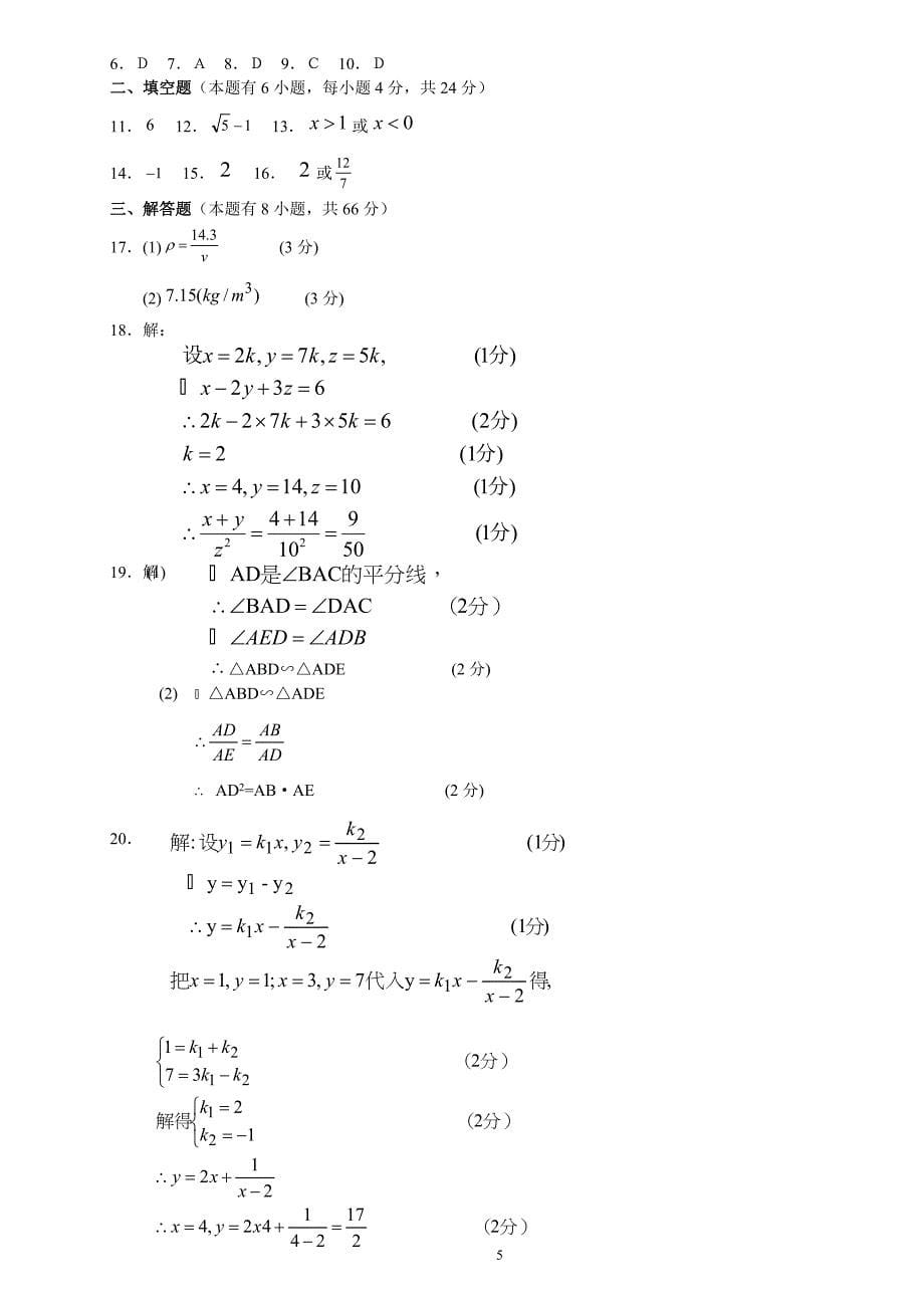 初中反比例函数和相似三角形综合检测卷附答案_第5页