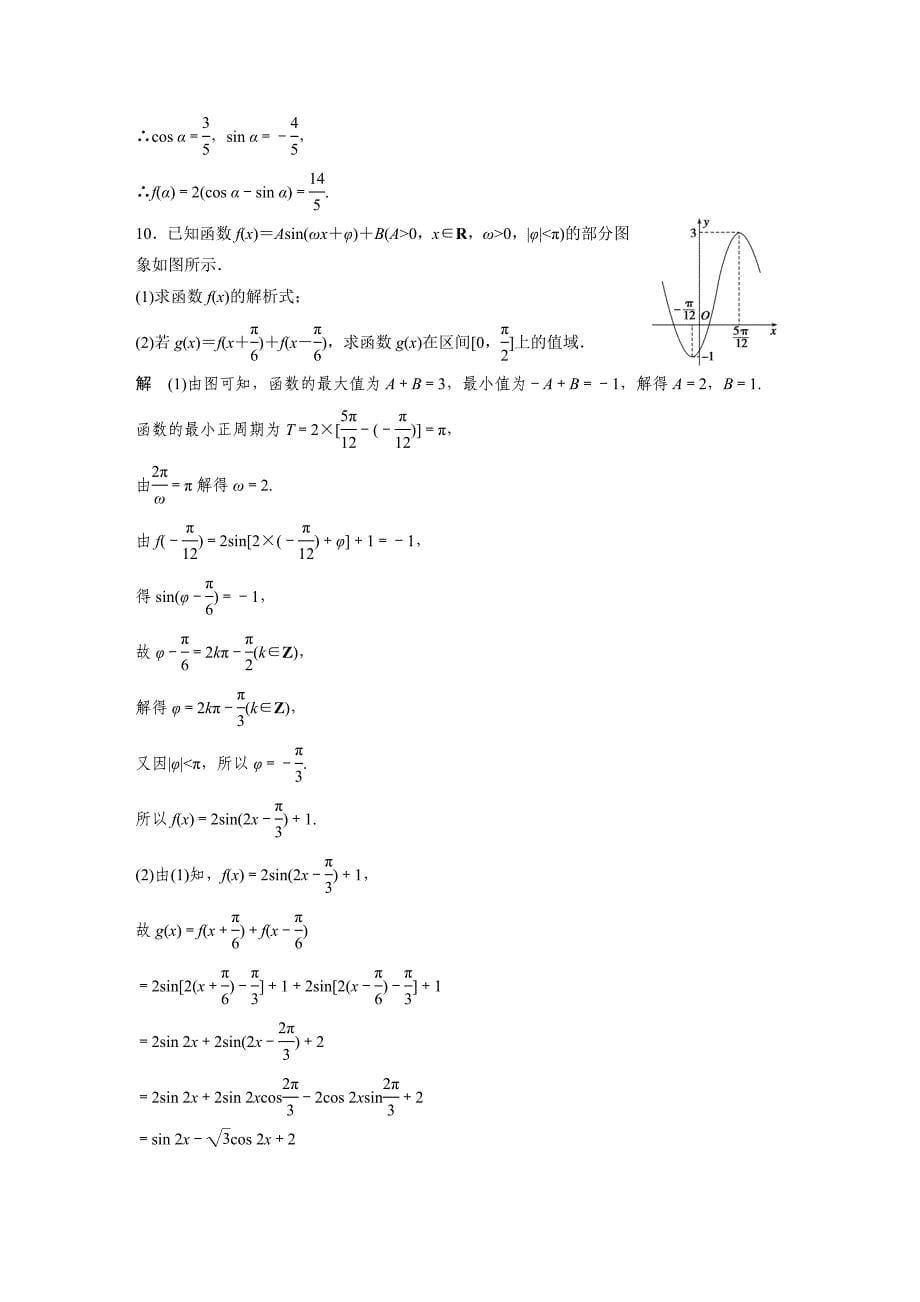 45分钟阶段测试(五).docx_第5页