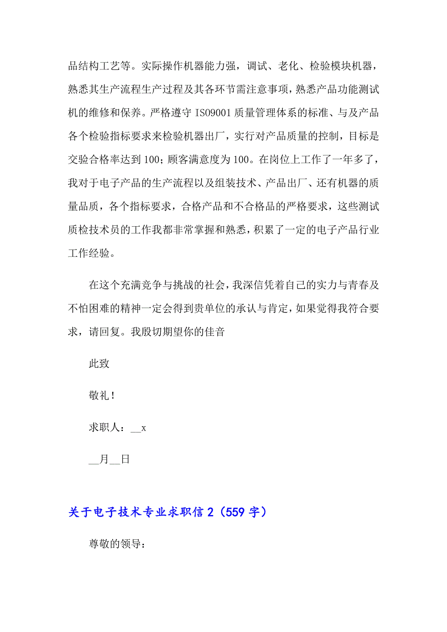 关于电子技术专业求职信_第2页