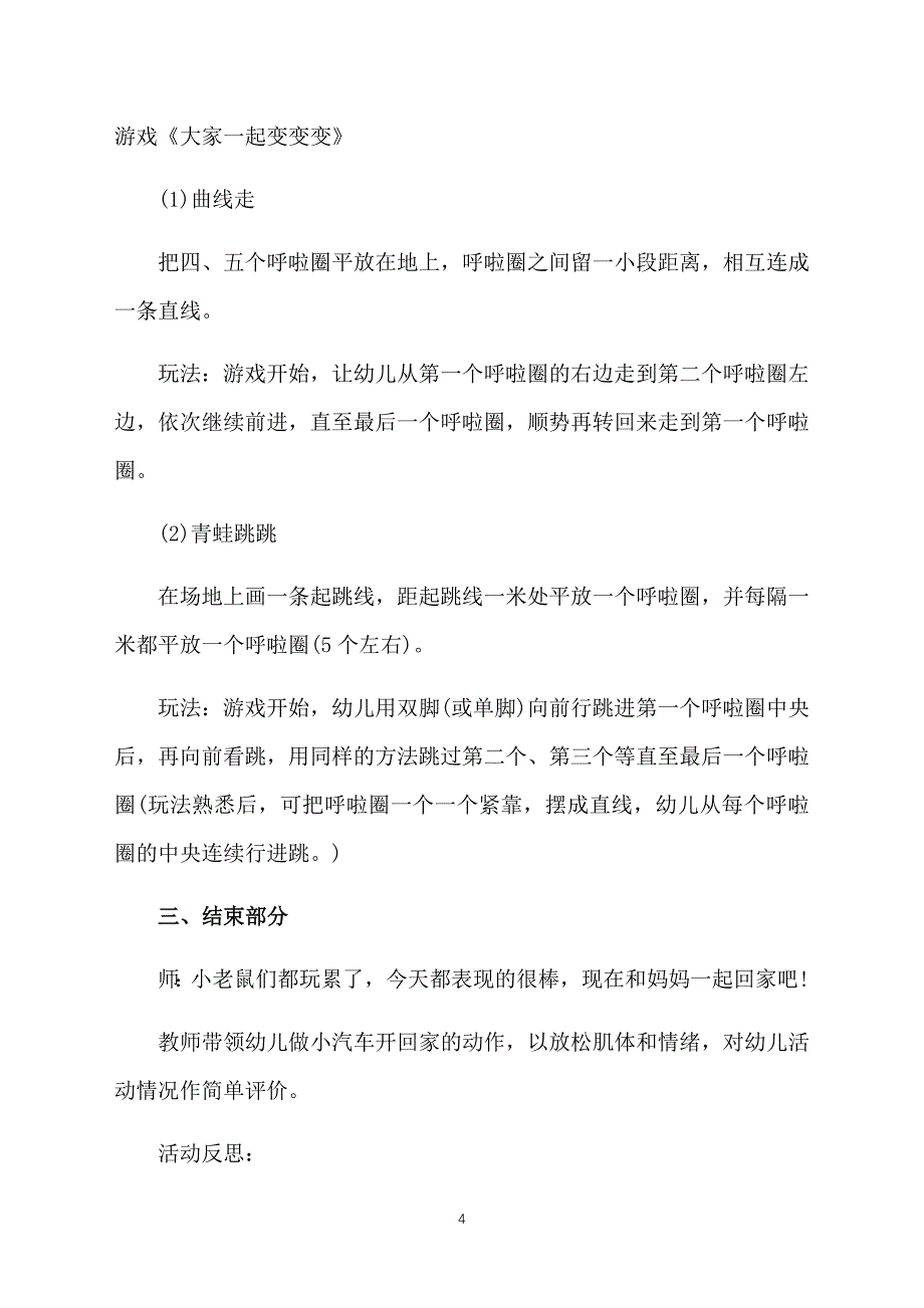 幼儿园大班游戏课件：《妙玩呼啦圈》_第4页