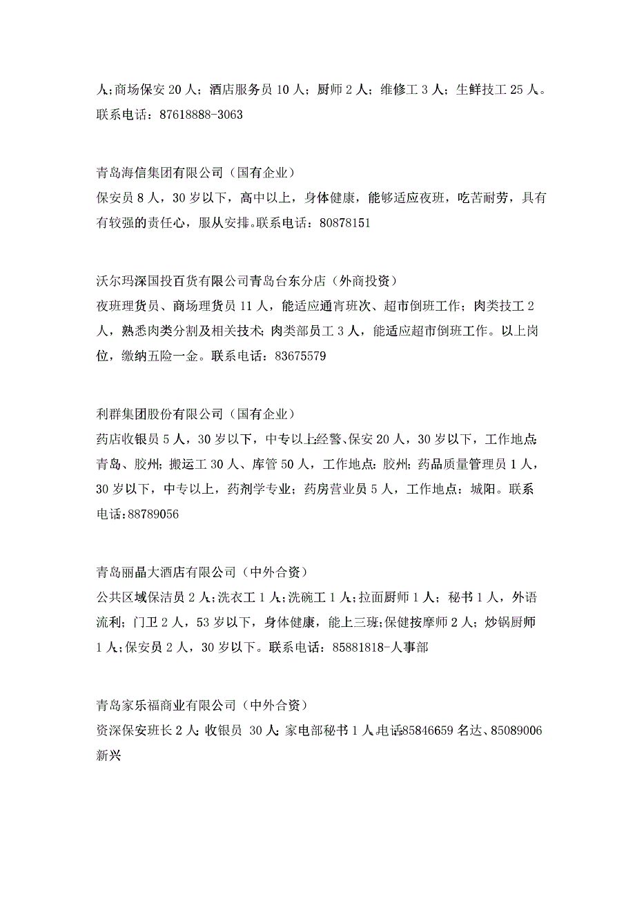 中国青岛人力资源市场_第3页