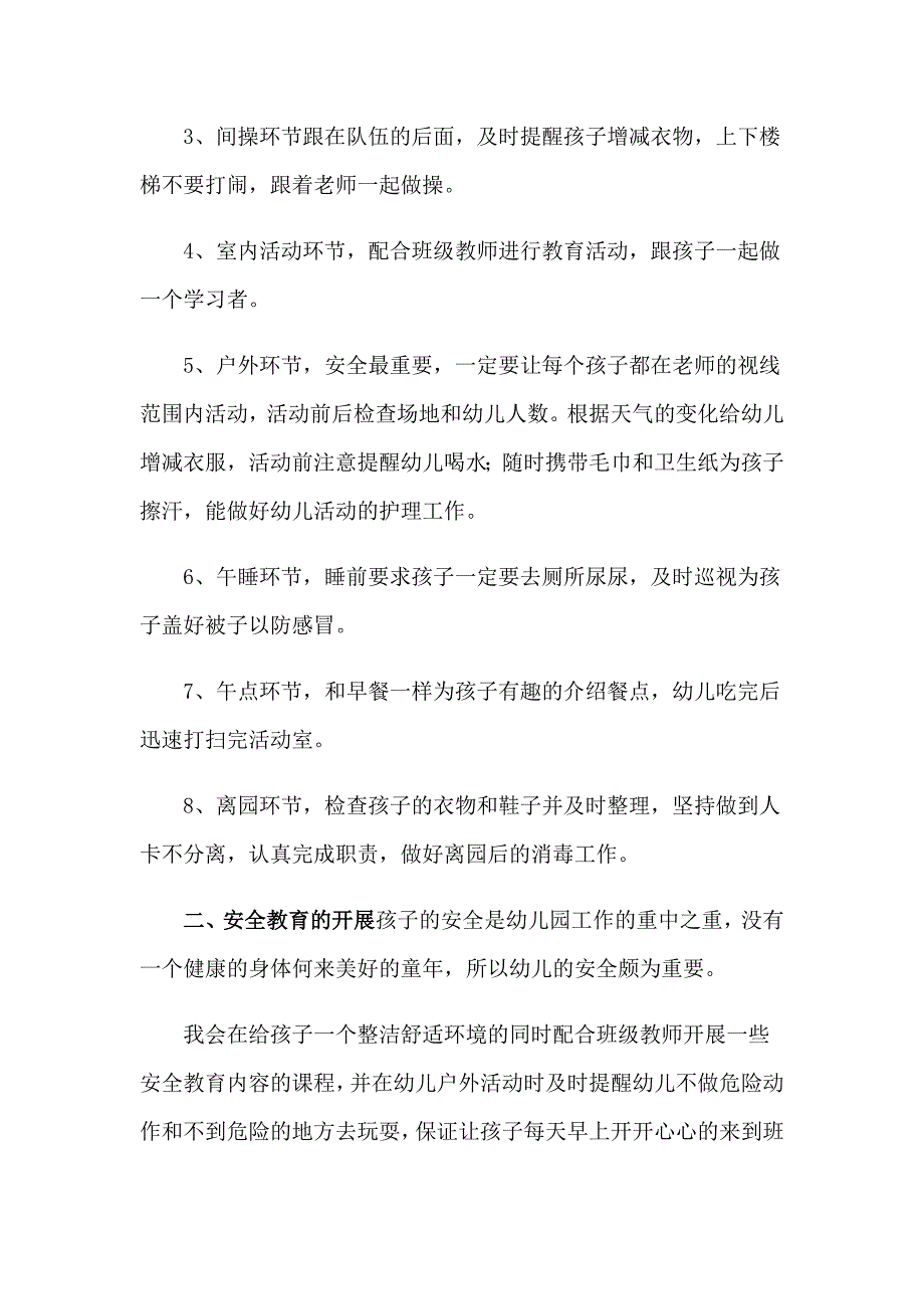 （多篇汇编）2023年保育员年终工作总结_第5页