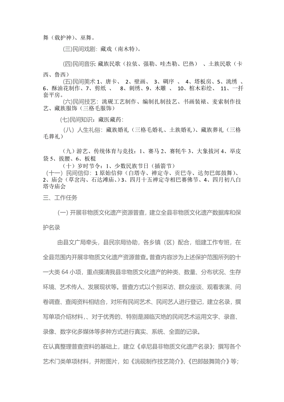 文化文物开发及利用保护方案_第2页