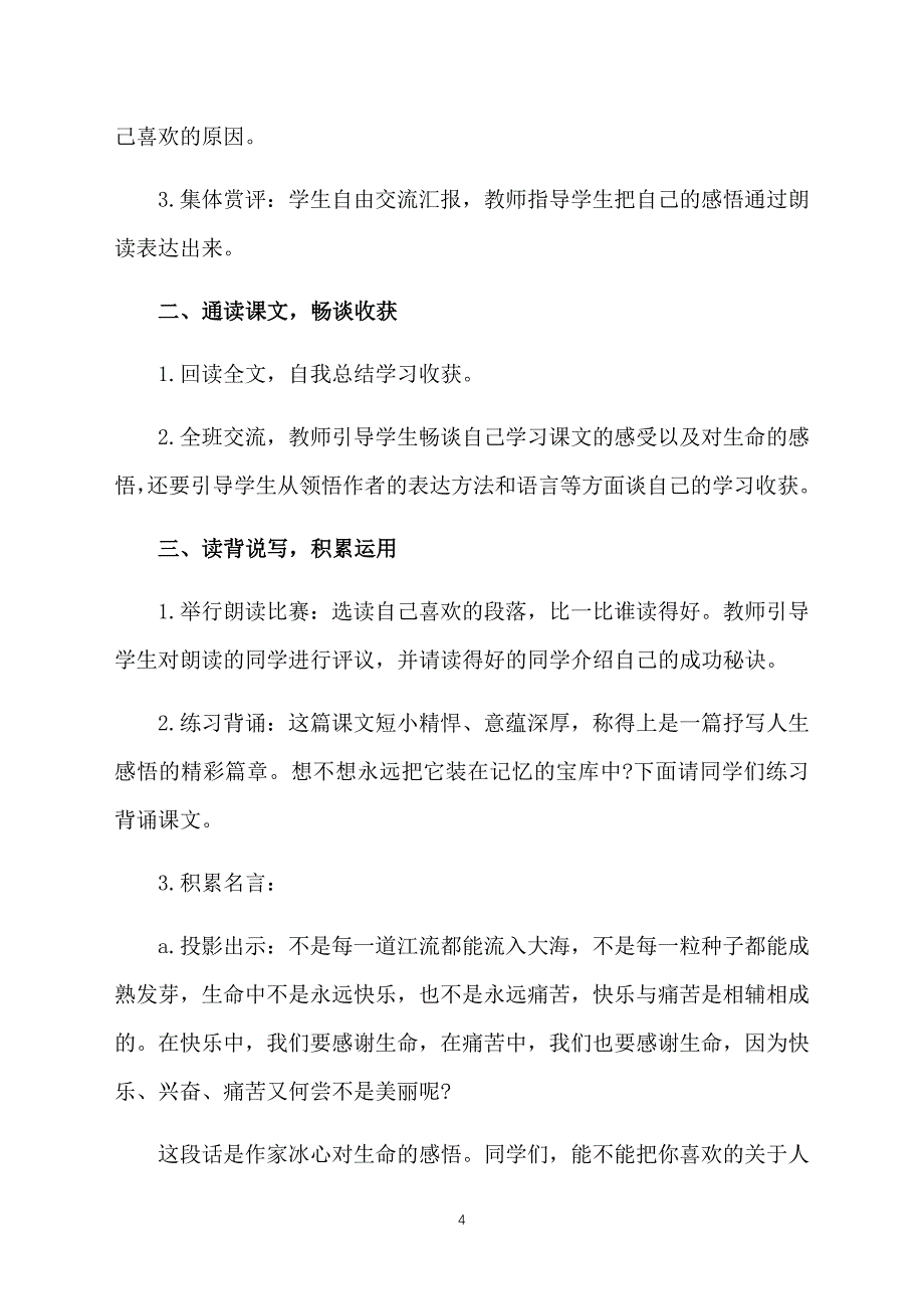 人教版小学四年级语文下册教案：生命 生命_第4页