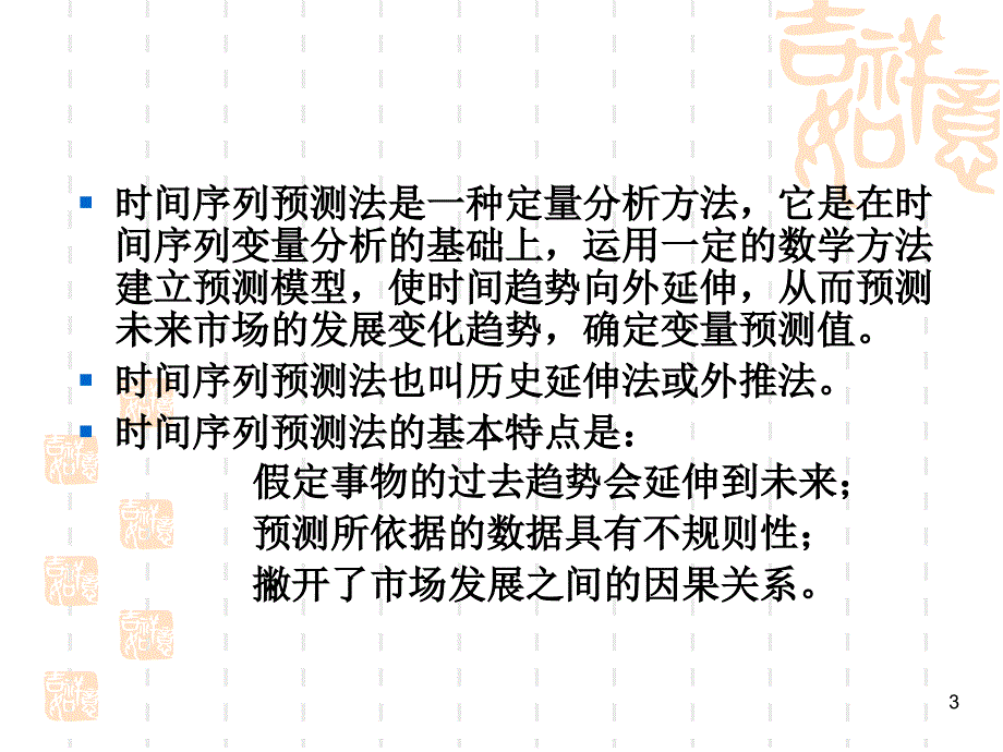 XXXX时间序列_第3页