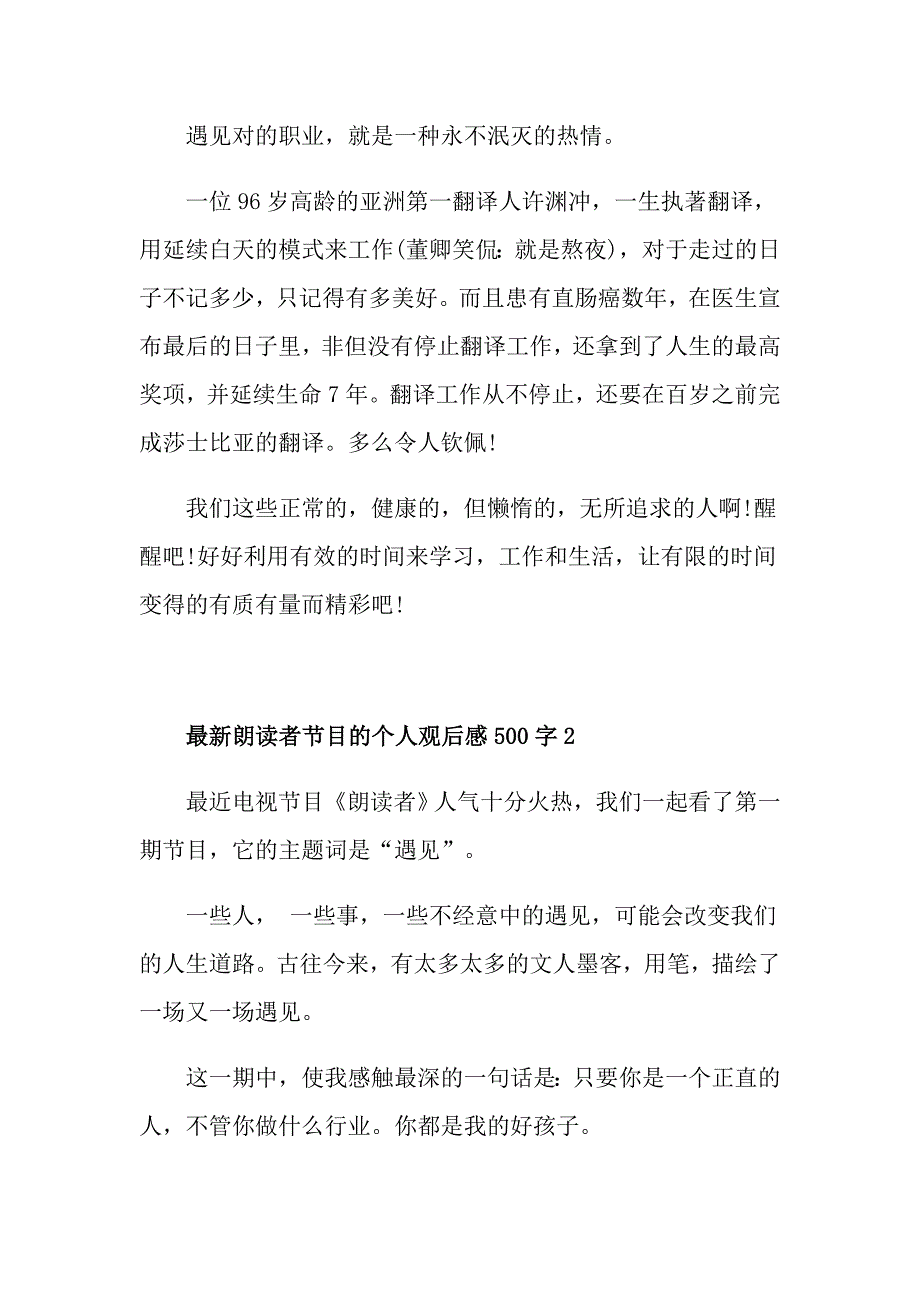 最新朗读者节目的个人观后感500字_第2页