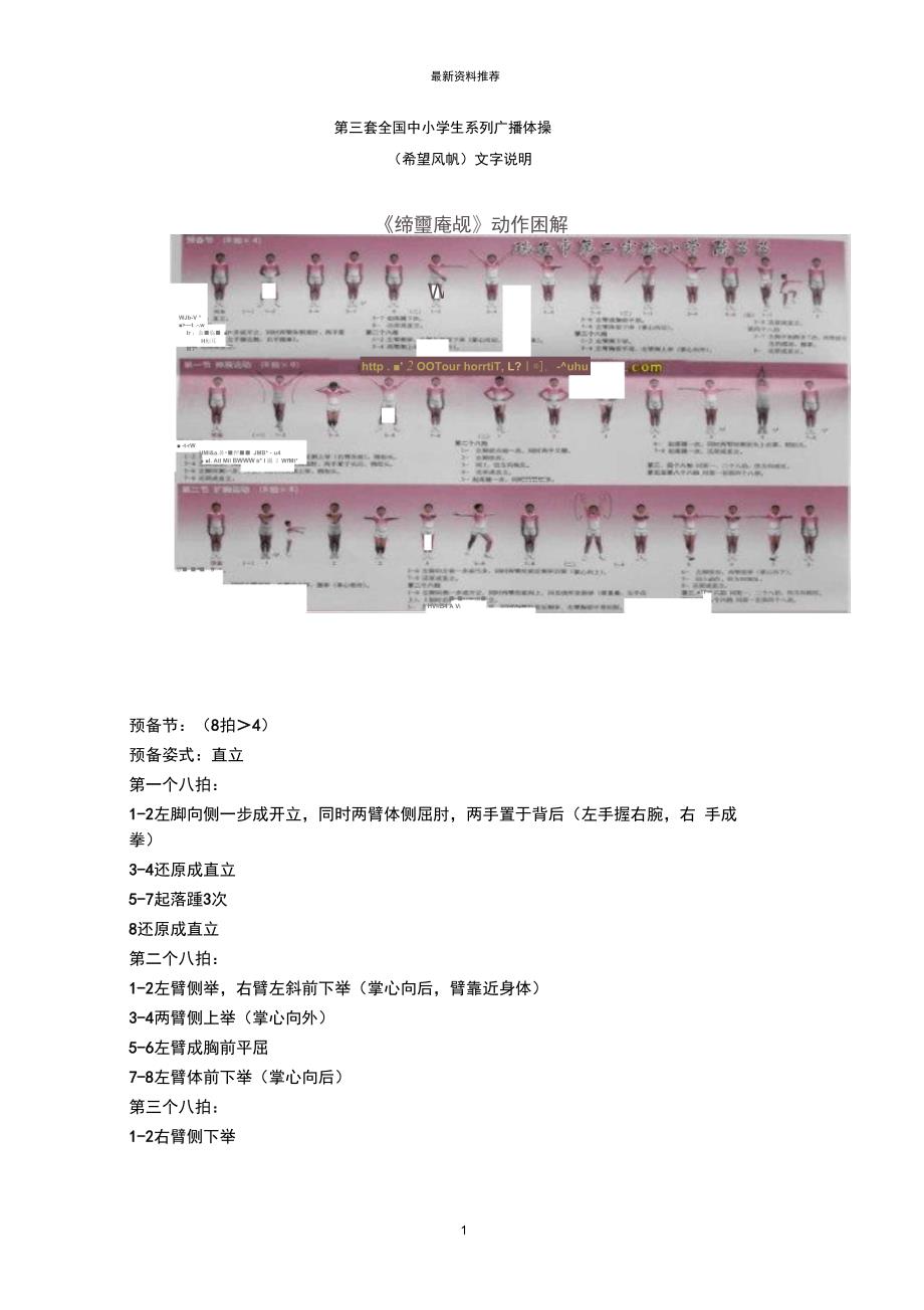希望风帆广播体操分解动作精编版_第1页