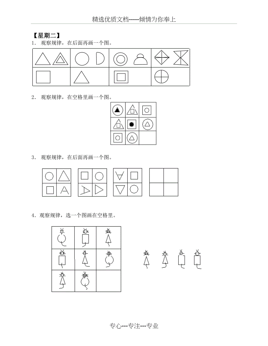 小学二年级奥数找规律填图一周练习_第2页