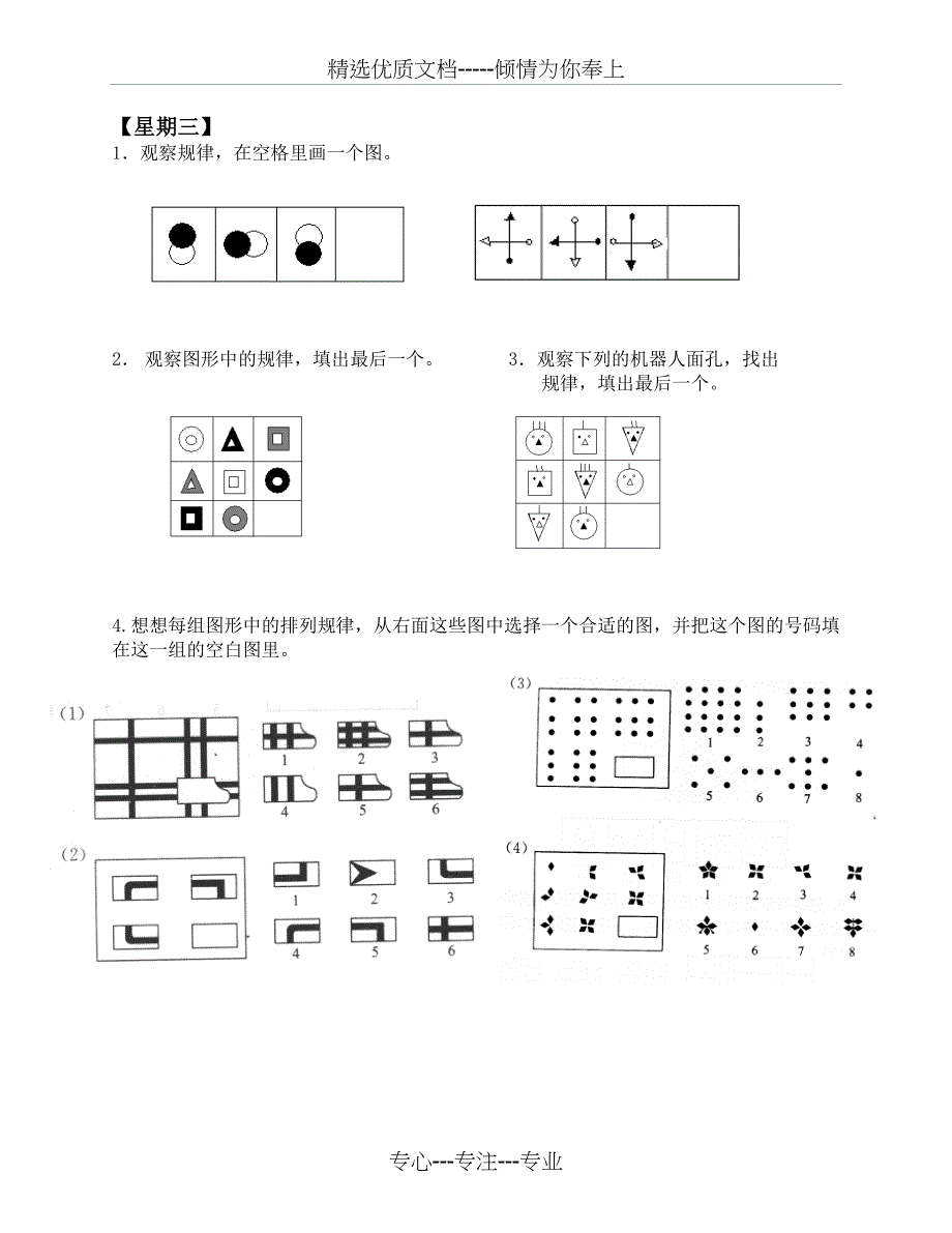 小学二年级奥数找规律填图一周练习_第3页