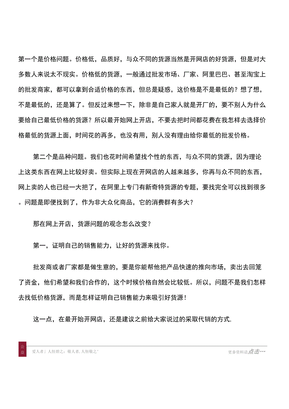 拍拍开店指南_第2页