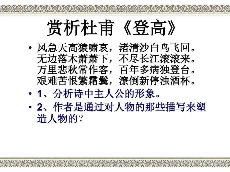 人物形象第一课时刘慧玲.ppt_第3页