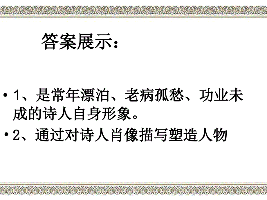 人物形象第一课时刘慧玲.ppt_第4页