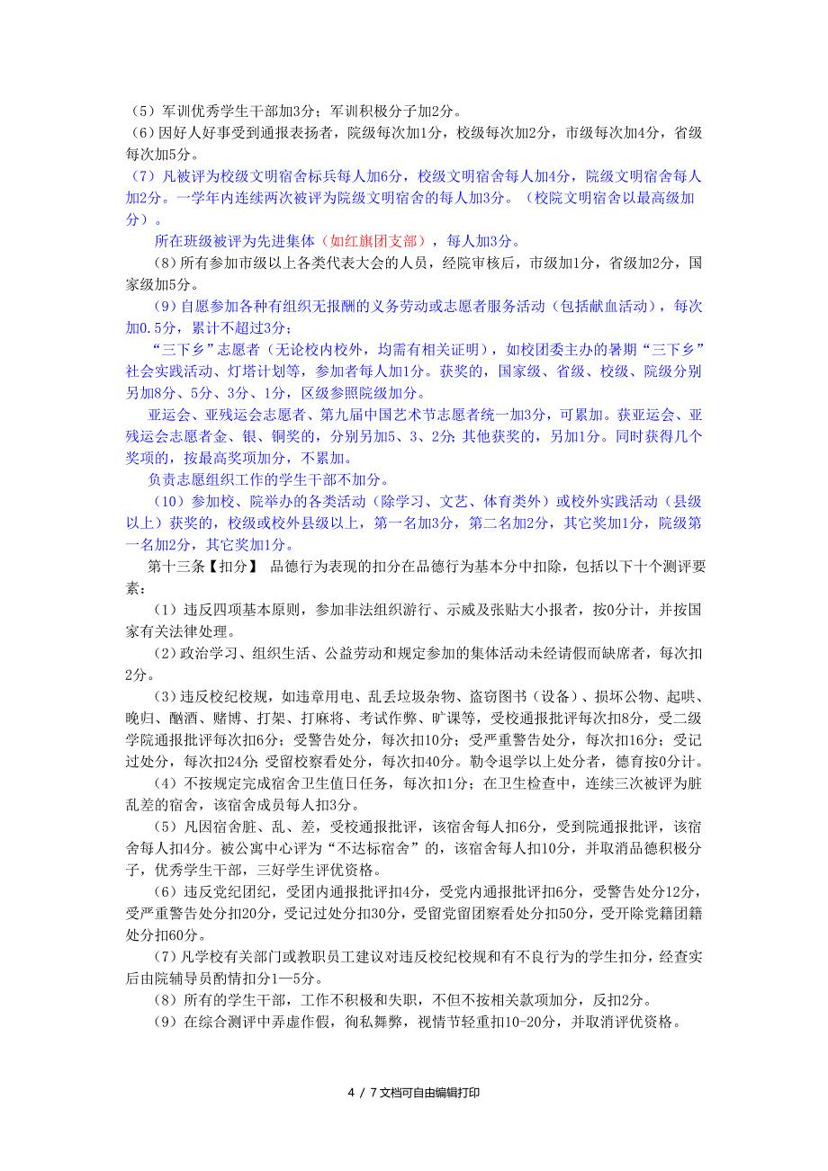 大学综合测评细则_第4页