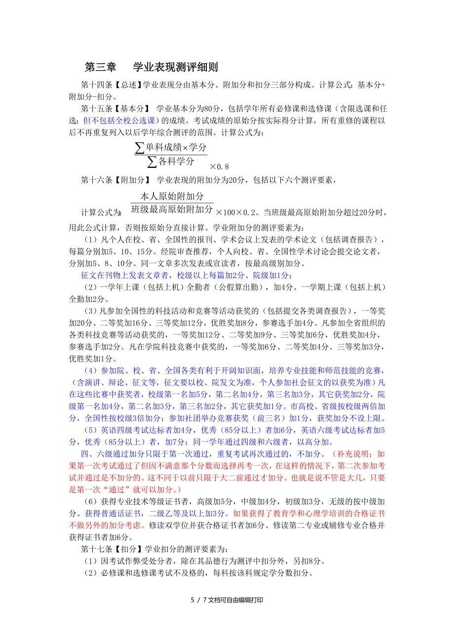 大学综合测评细则_第5页