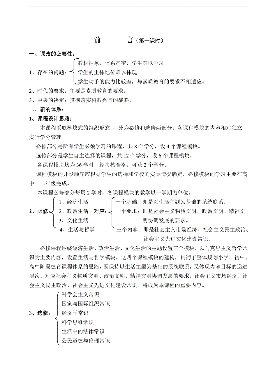 高二政治高中政治生活与哲学教案.doc_第1页