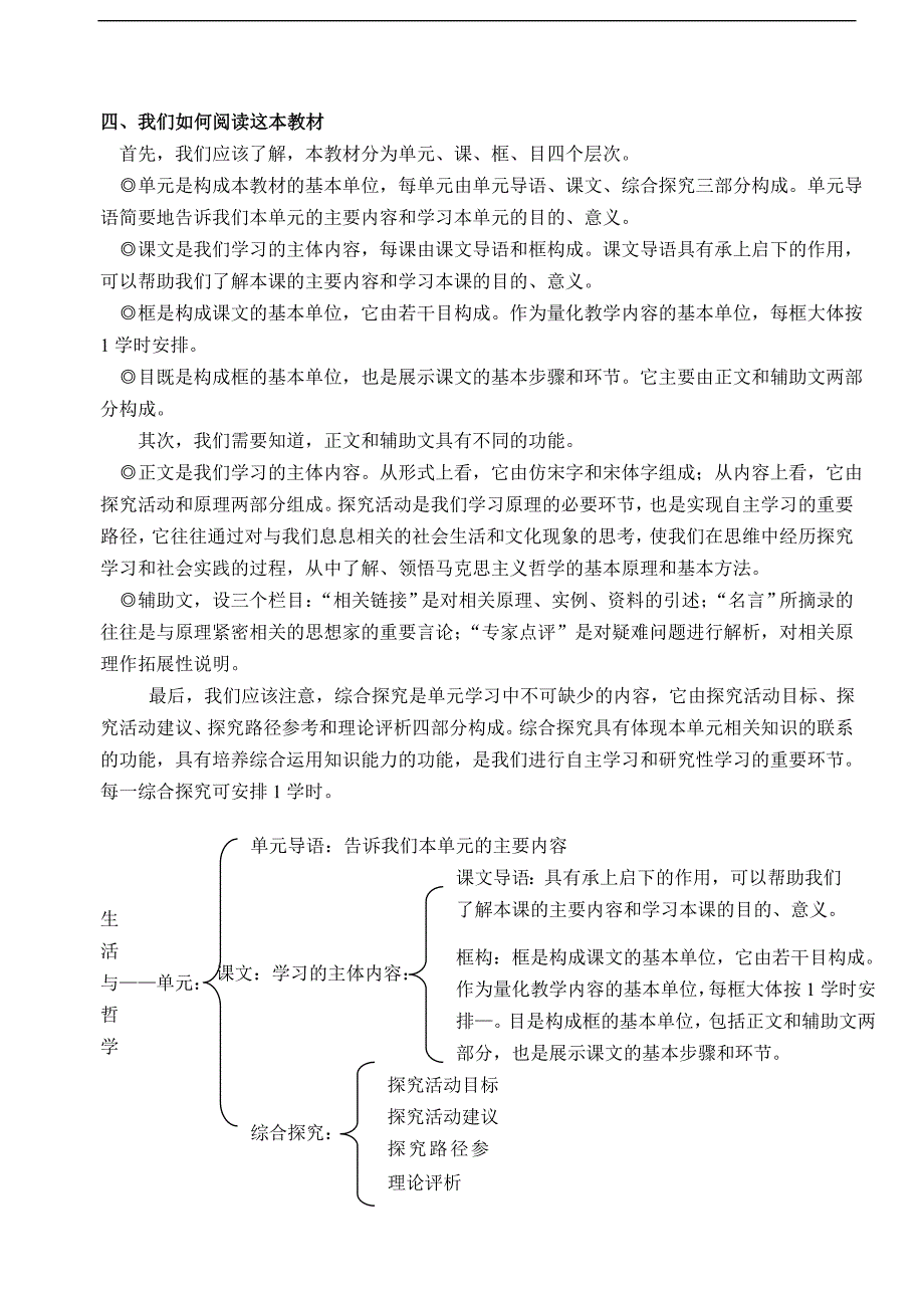 高二政治高中政治生活与哲学教案.doc_第3页