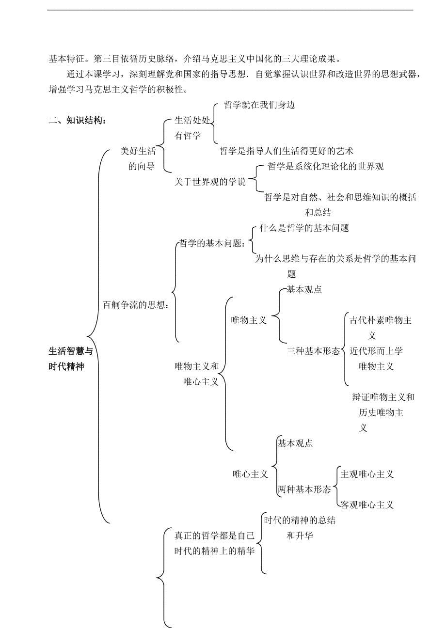 高二政治高中政治生活与哲学教案.doc_第5页