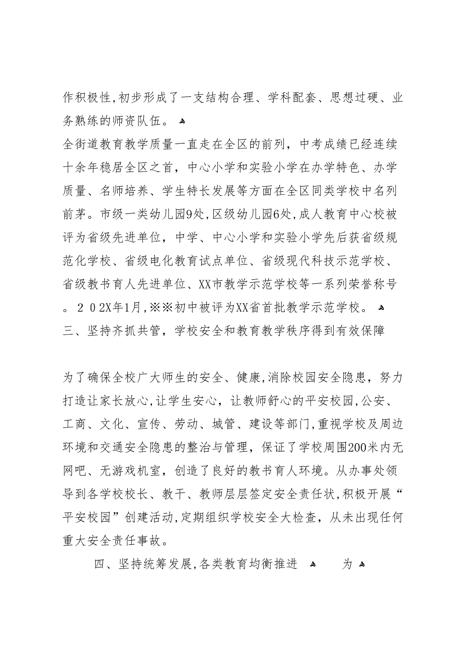 街道办事处教育工作示县区区验收工作提纲_第4页