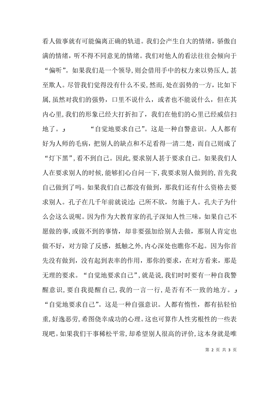 医者仁心观后感之四_第2页