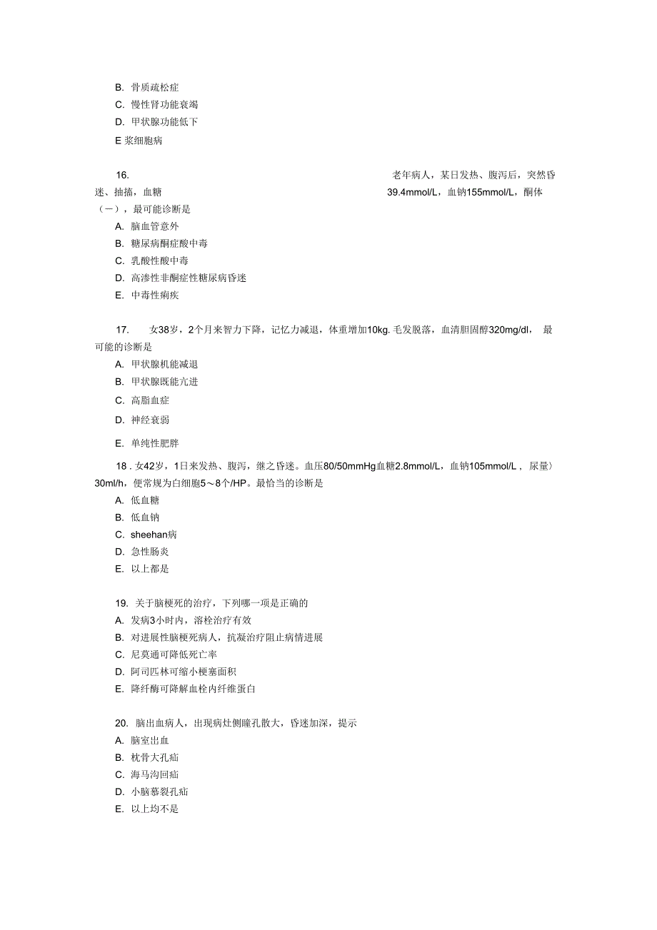 重症医学竞赛试题及答案_第4页