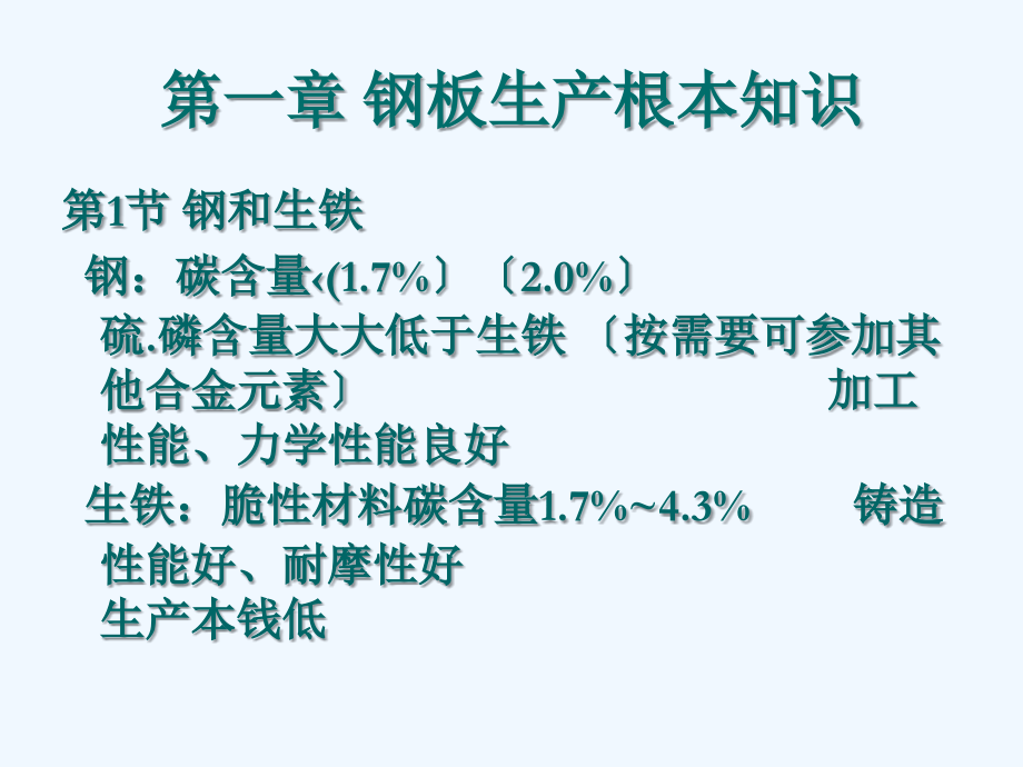 汽车钢板培训资料_第3页