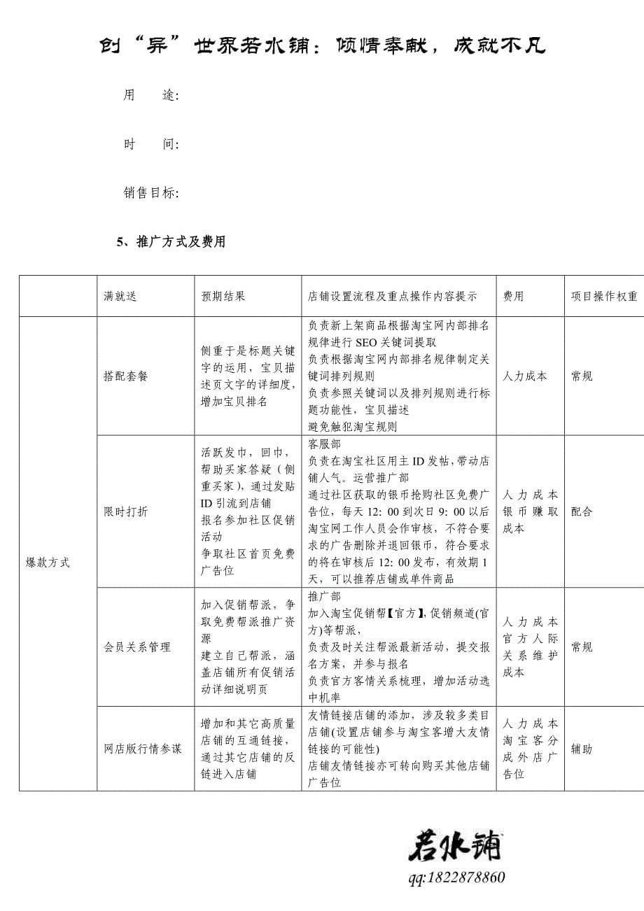 105089322xx箱包网店推广方案_第5页