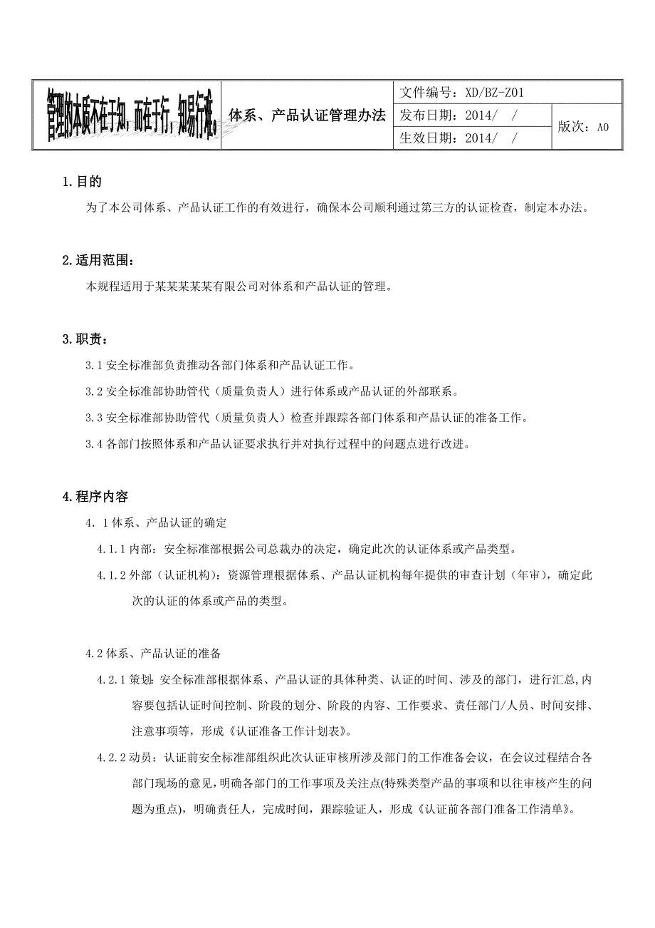 公司体系产品认证管理办法_第4页