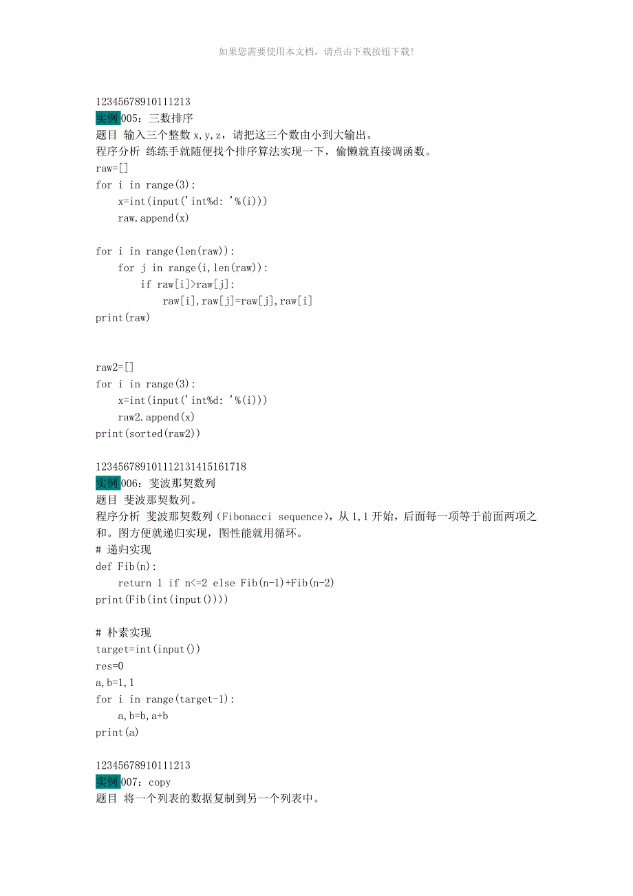 python基础100练习题_第3页