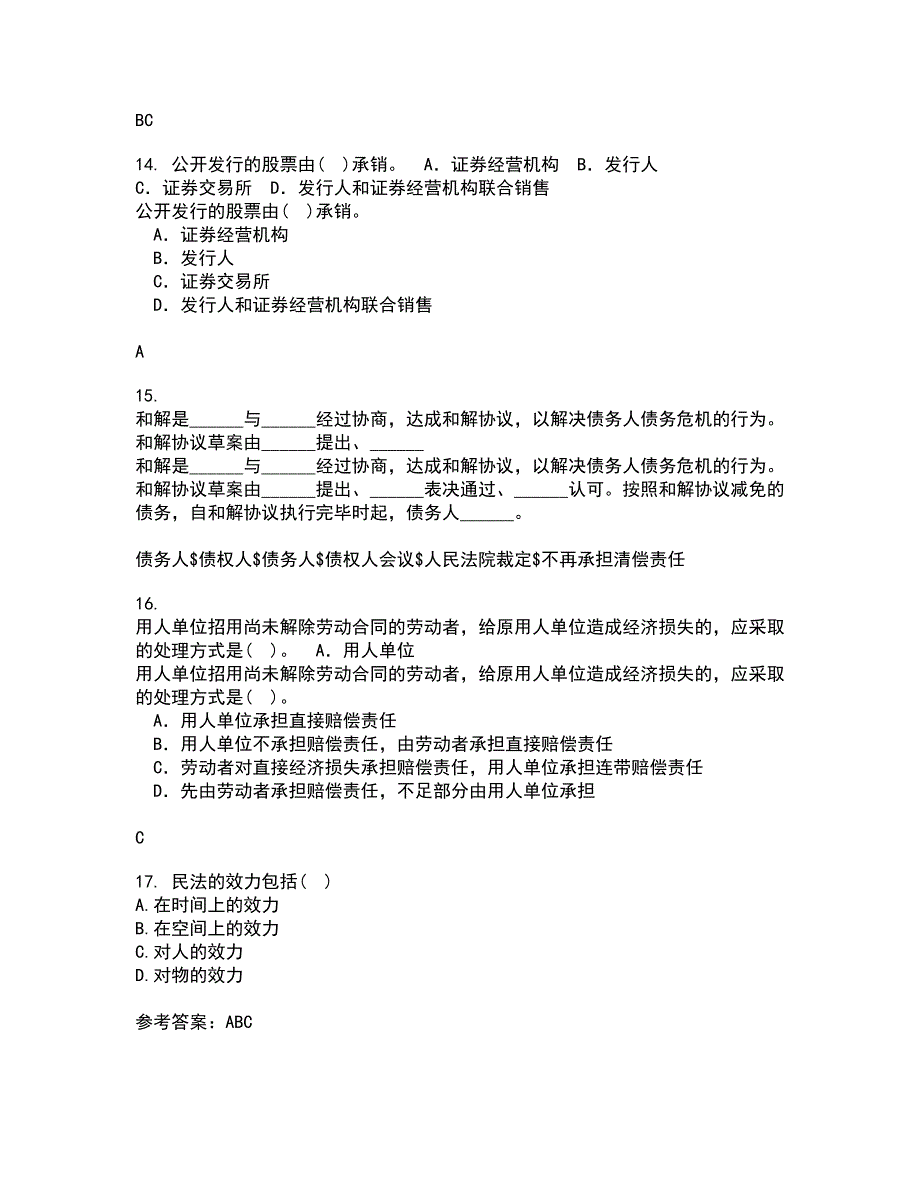 南开大学21秋《民法总论》平时作业二参考答案37_第4页