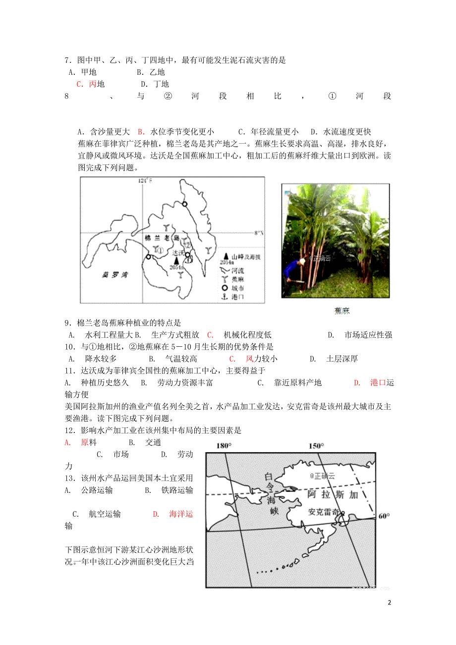 四川省遂宁二中高二地理上学期半期考试试题012502138_第2页