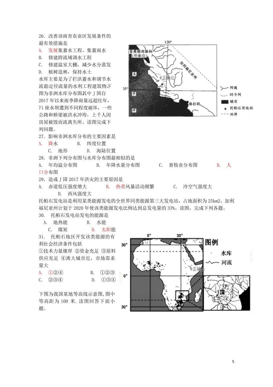 四川省遂宁二中高二地理上学期半期考试试题012502138_第5页