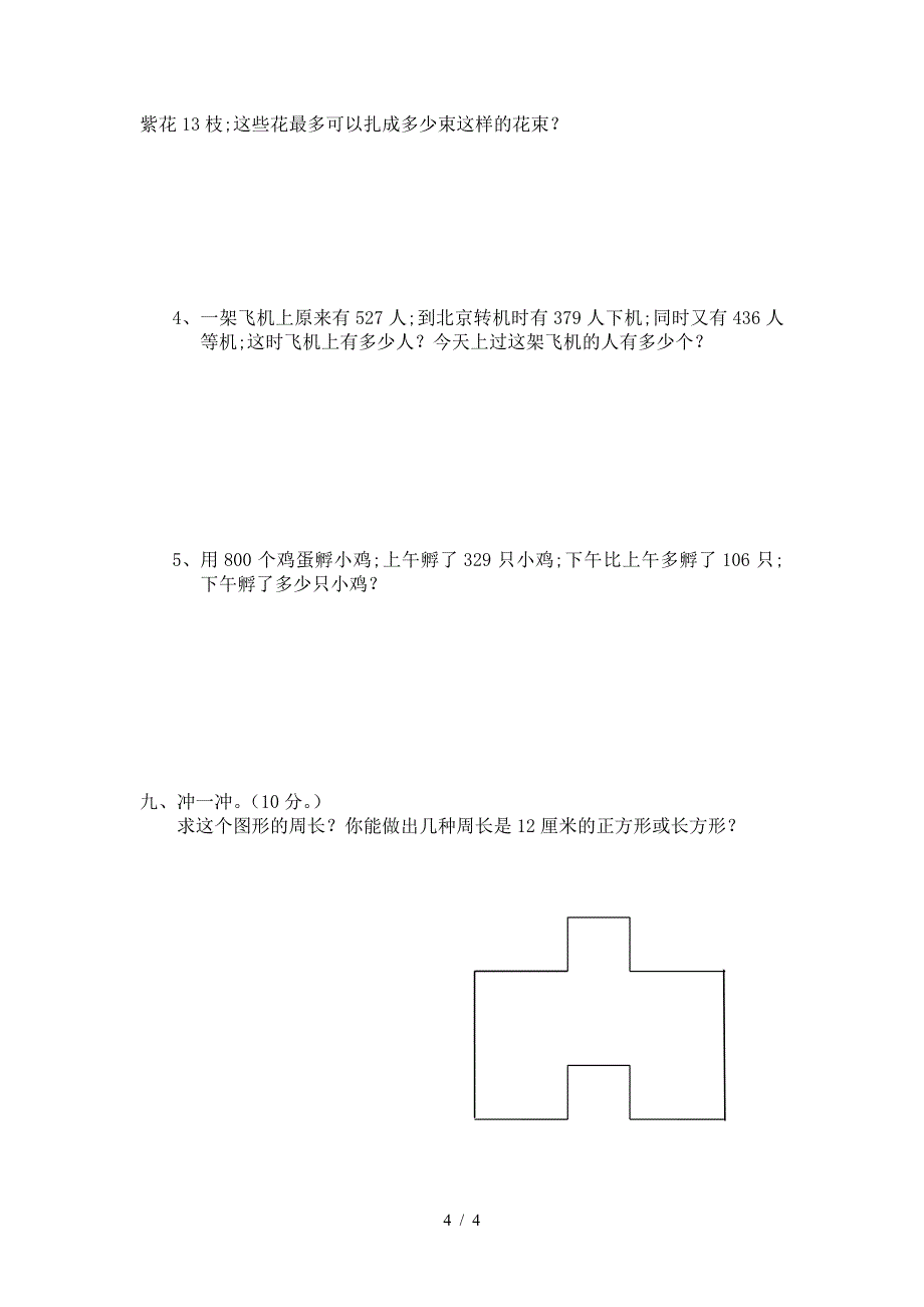 三年级上册数学期中测试卷.doc_第4页