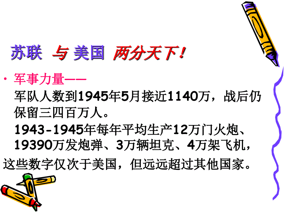 战后世界新格局_第4页